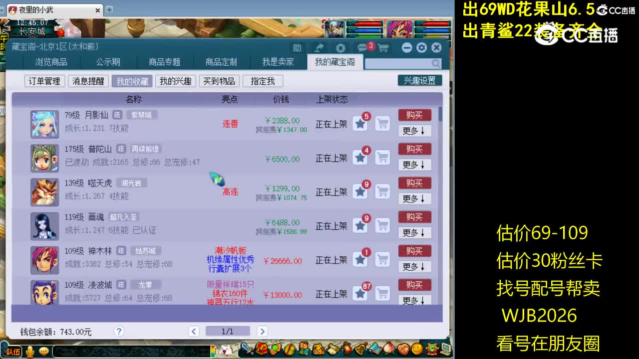 【主播点评】月影仙