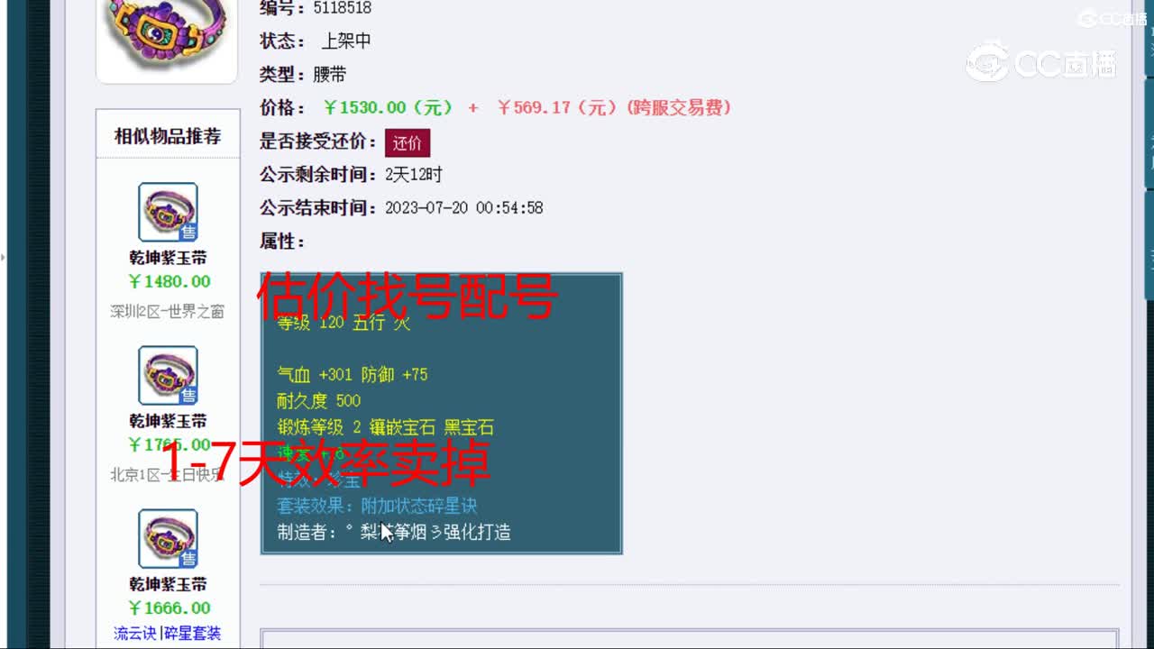 【主播点评】乾坤紫玉带