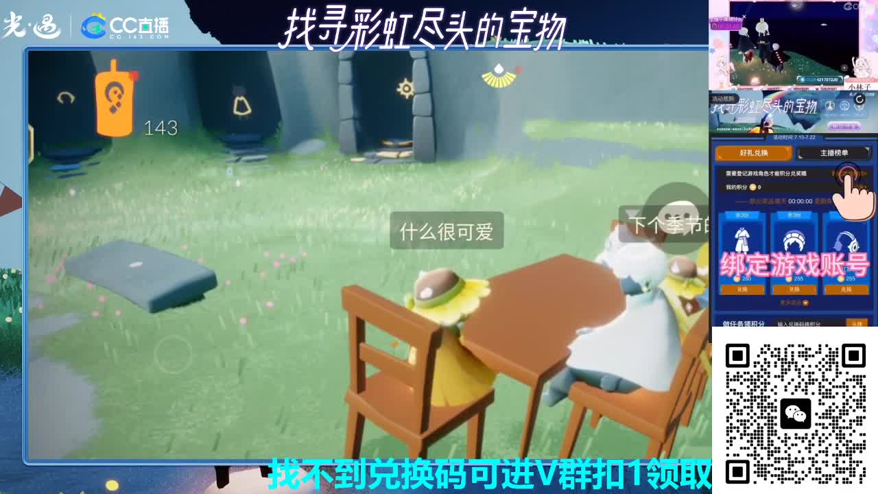 看直播换彩虹节礼包 第2段