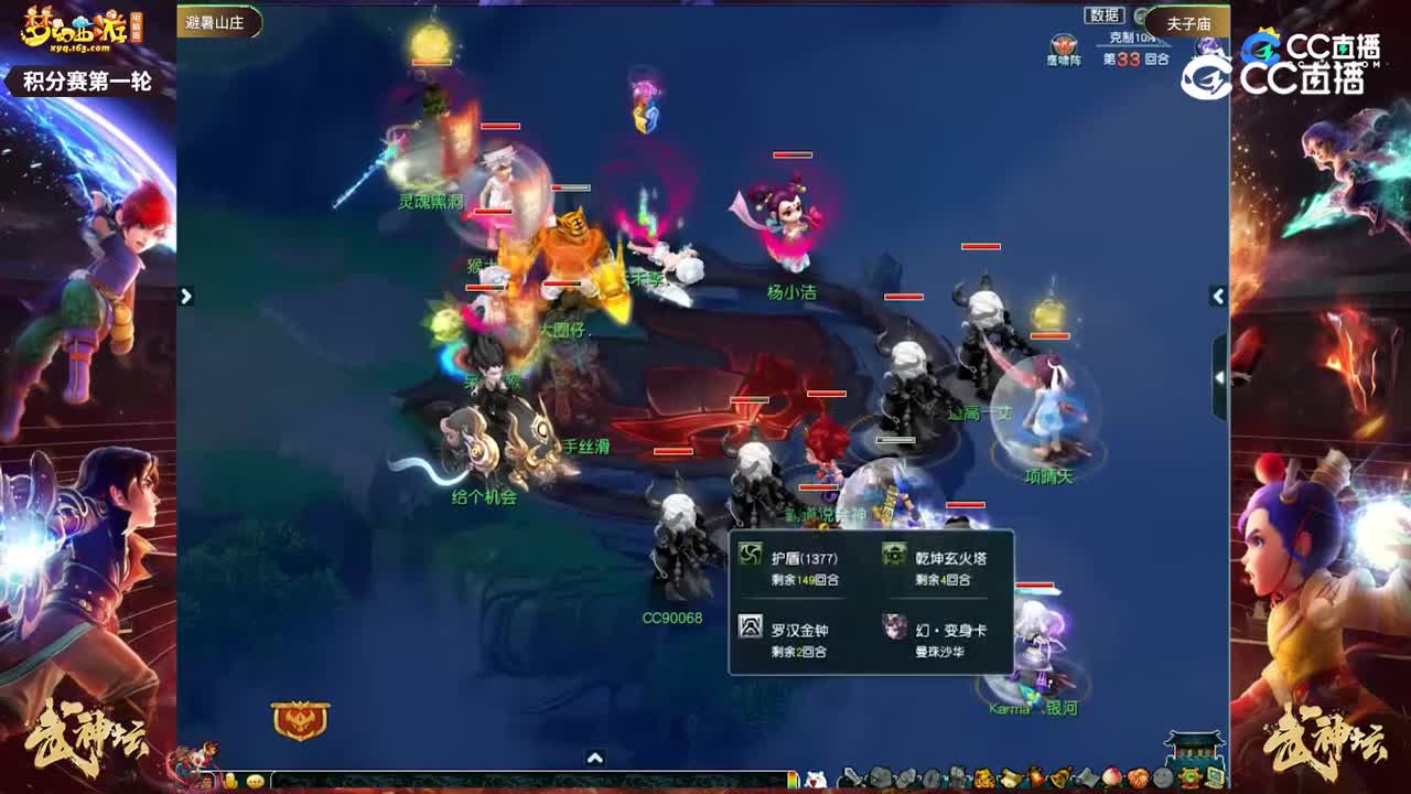 【204联武神坛】【积分赛第一轮】夫子庙VS避暑山庄【CC情报站】