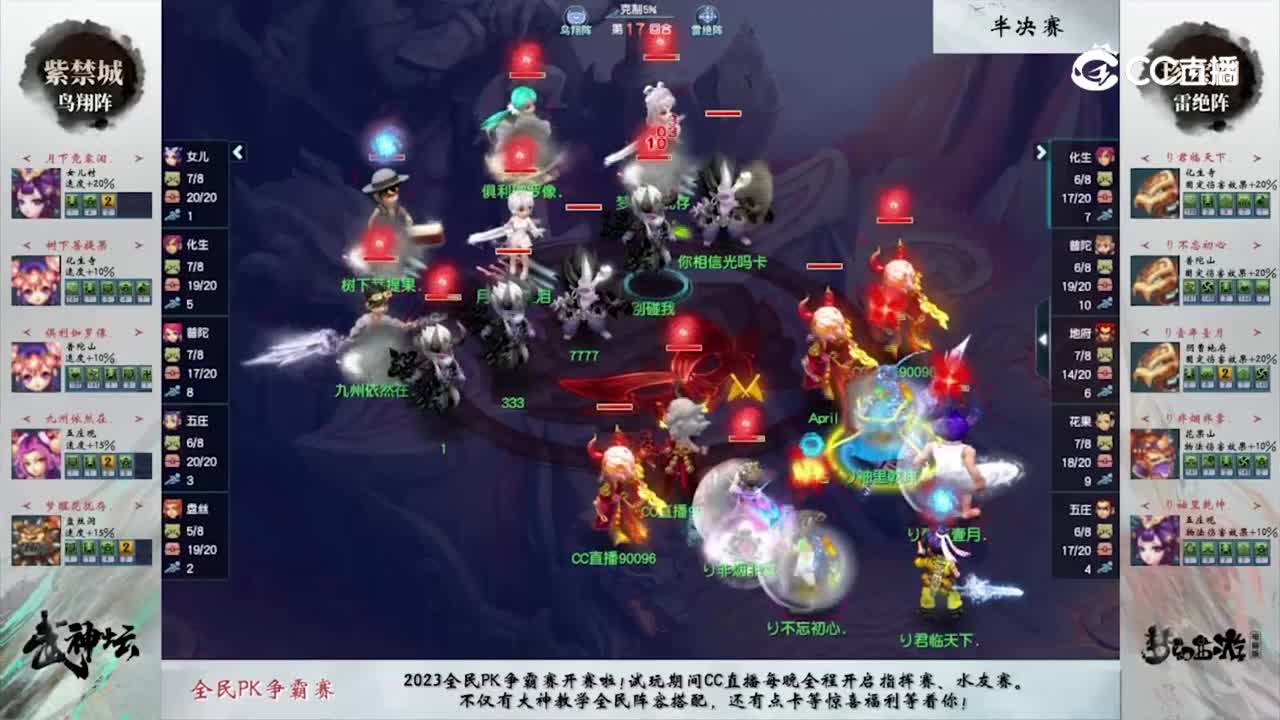 【204联武神坛】【半决赛】珍宝阁VS紫禁城【CC情报站】