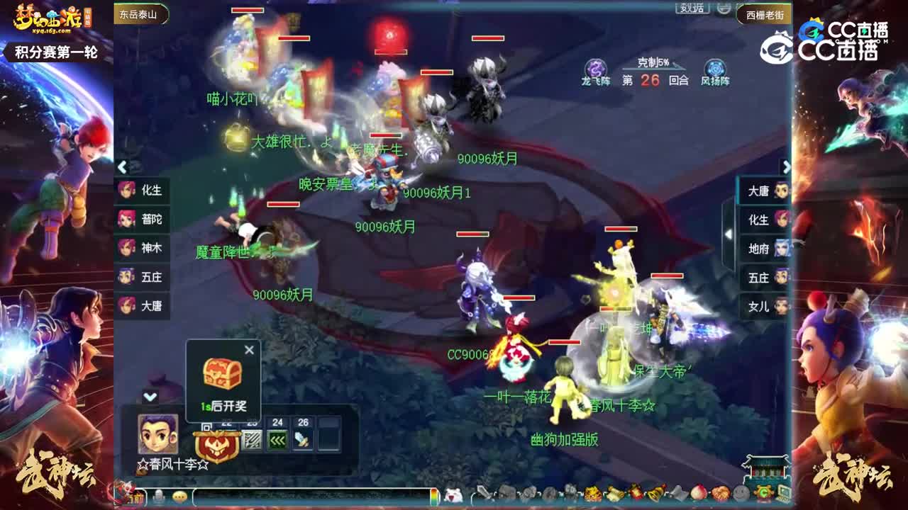 【204联武神坛】【积分赛第一轮】西栅老街VS东岳泰山【CC情报站】