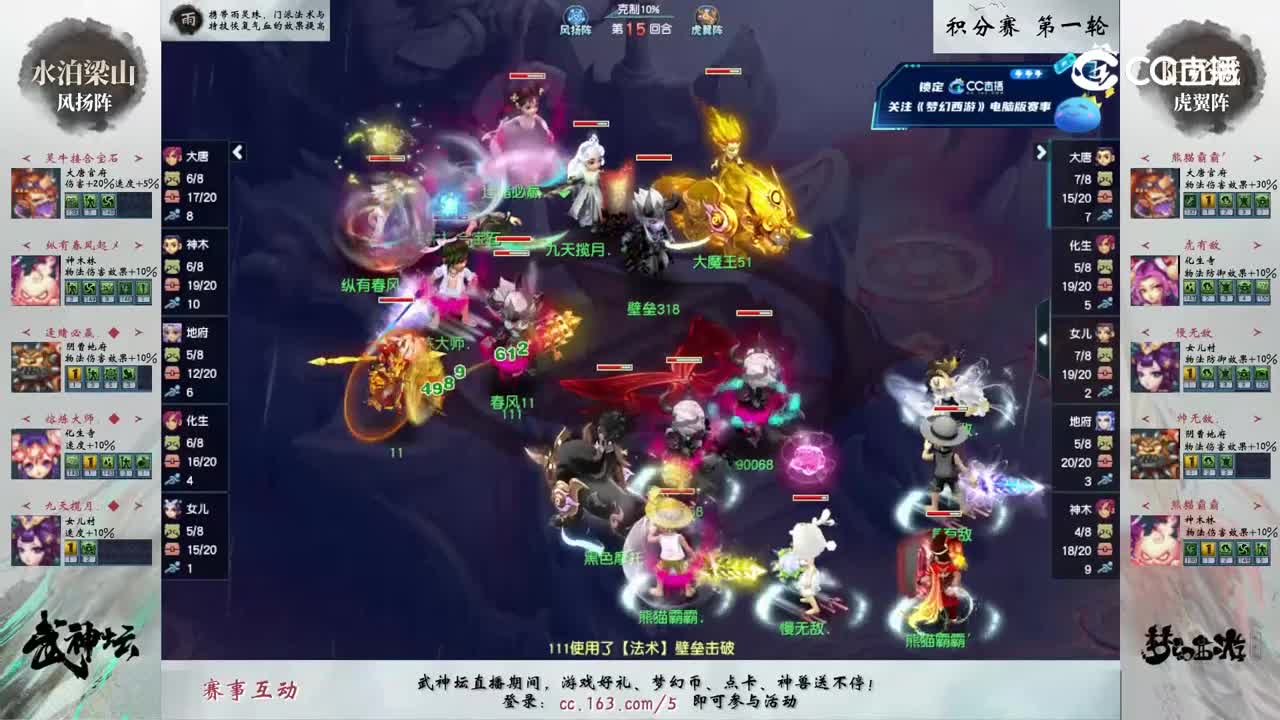 【204联武神坛】【积分赛第一轮】阳光城VS水泊梁山【CC情报站】