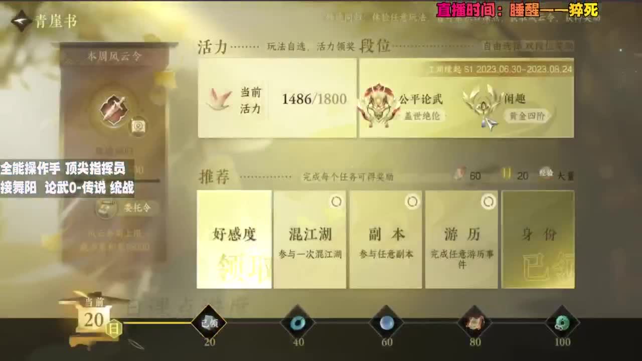 顶尖指挥 接舞阳 论武 第10段
