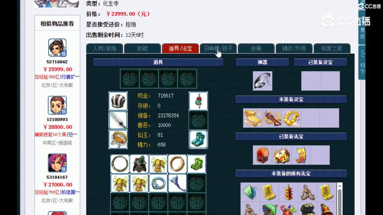 【主播点评】化生寺