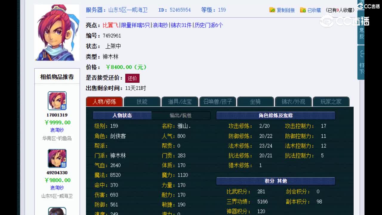 【主播点评】神木林