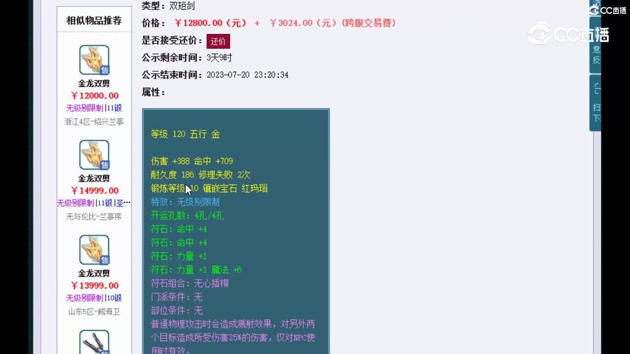 【主播点评】祖龙对剑