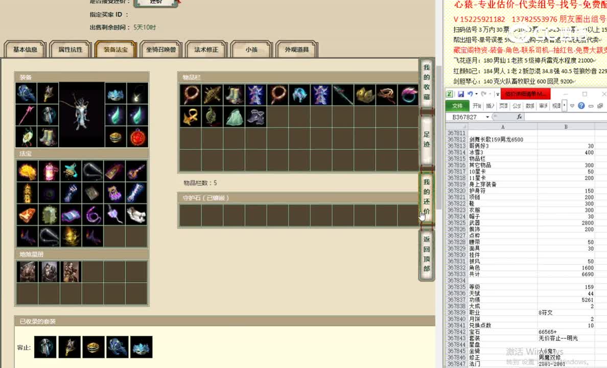 剑舞长歌159男龙6500