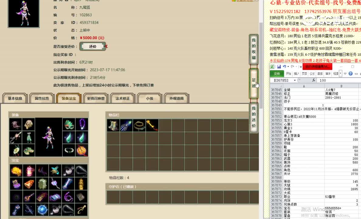 青山燃花145女魔5000