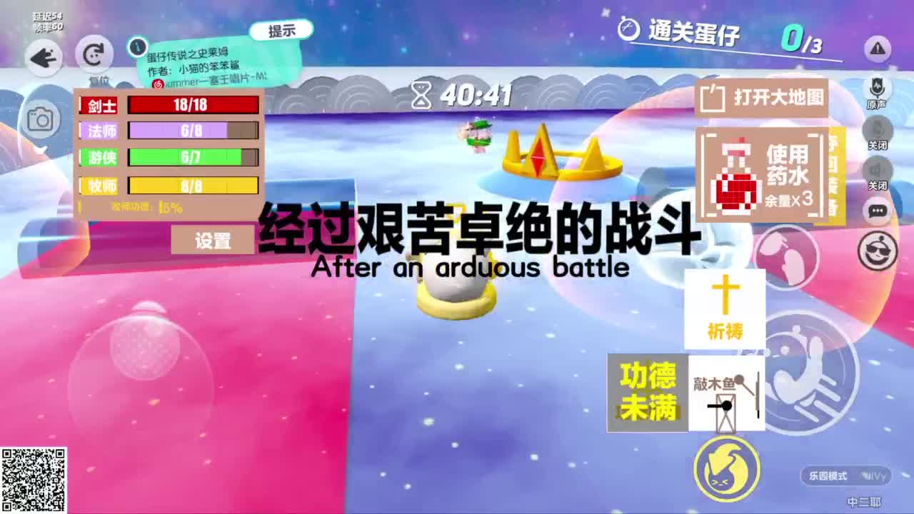 悠哉游哉冲关 第3段