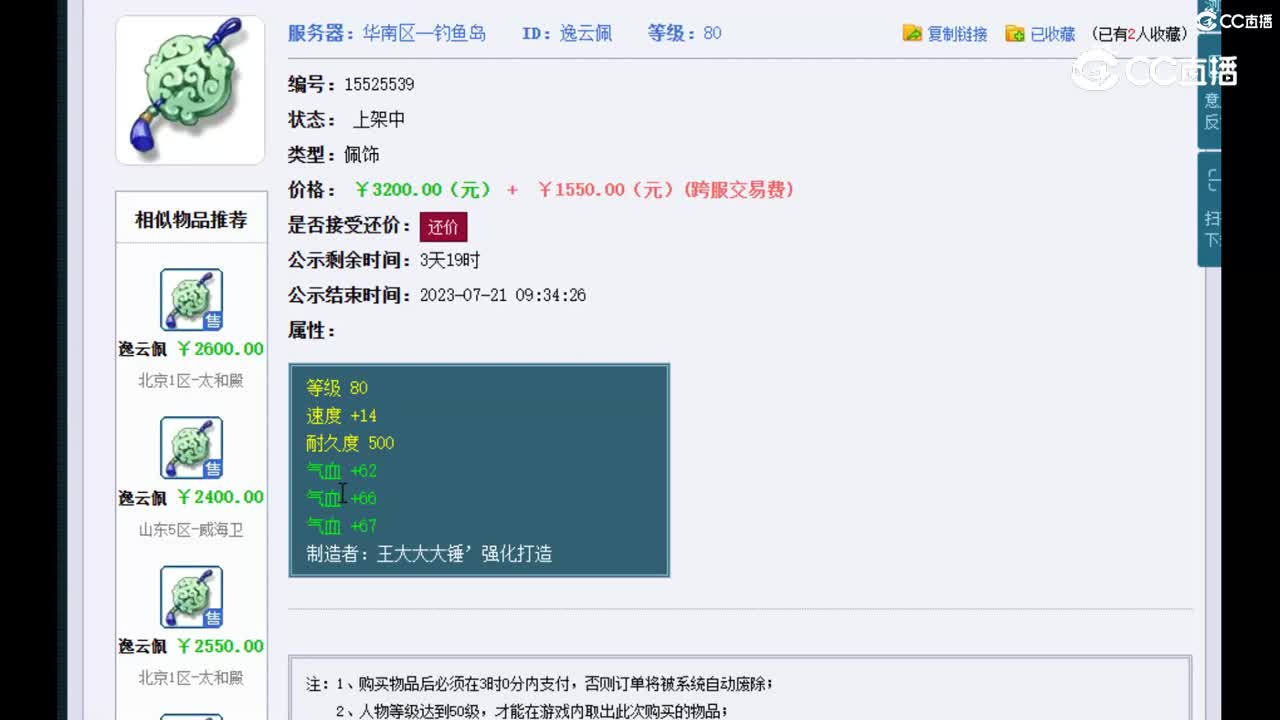 【主播点评】逸云佩