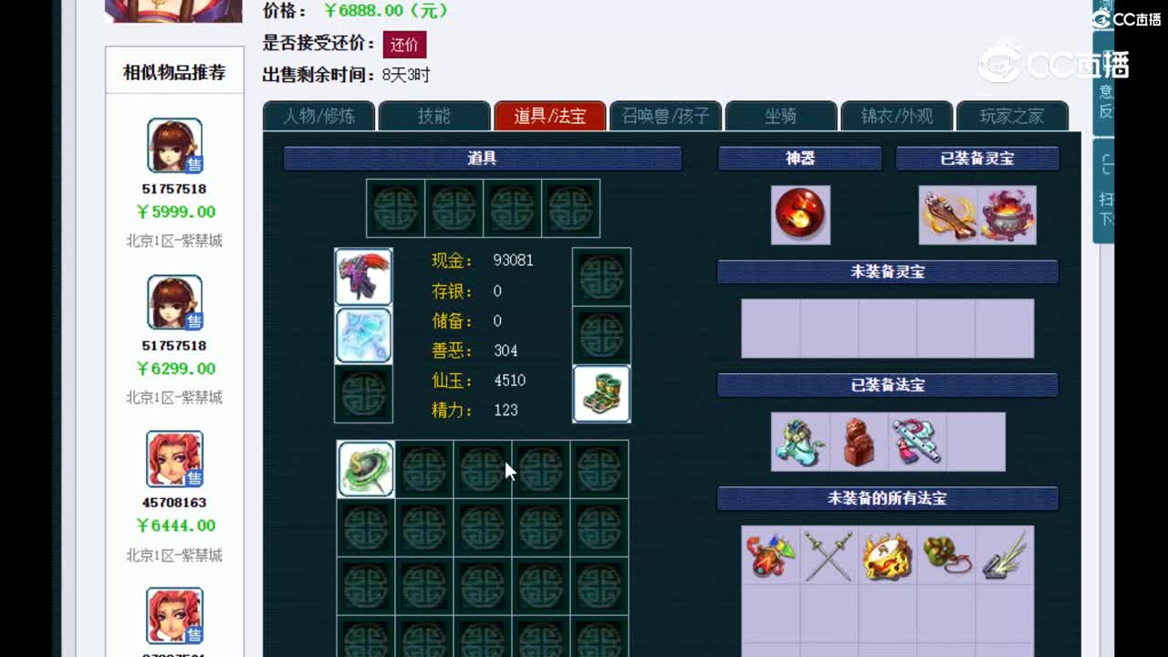 【主播点评】魔王寨