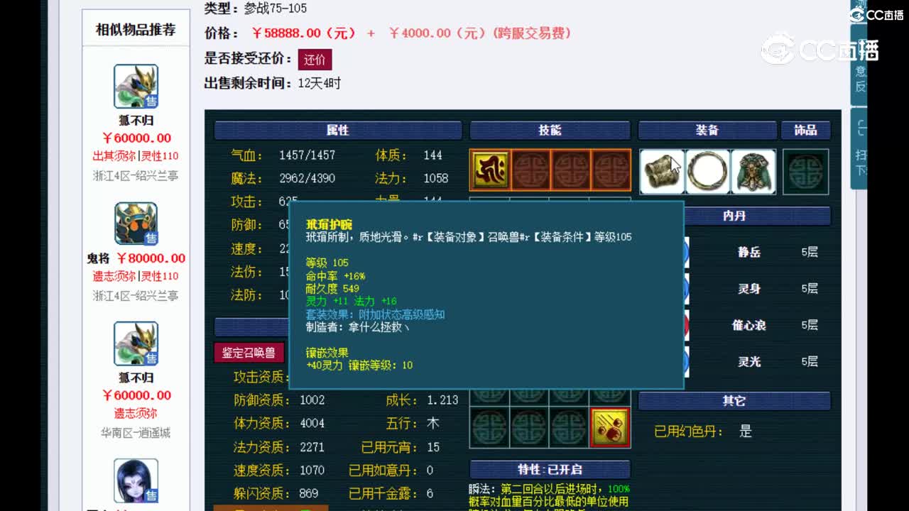 【主播点评】涂山瞳