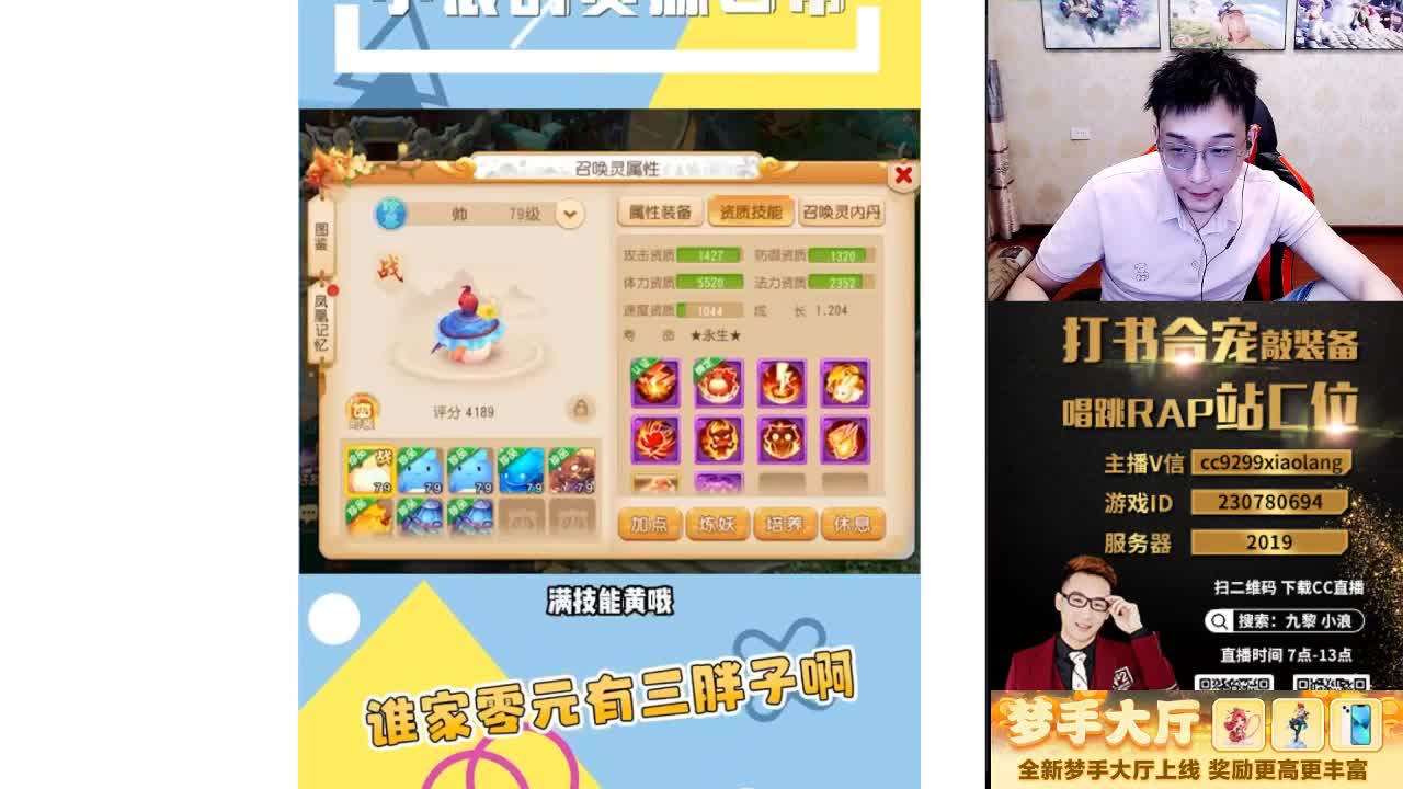 合宠打造神人直播间 第8段