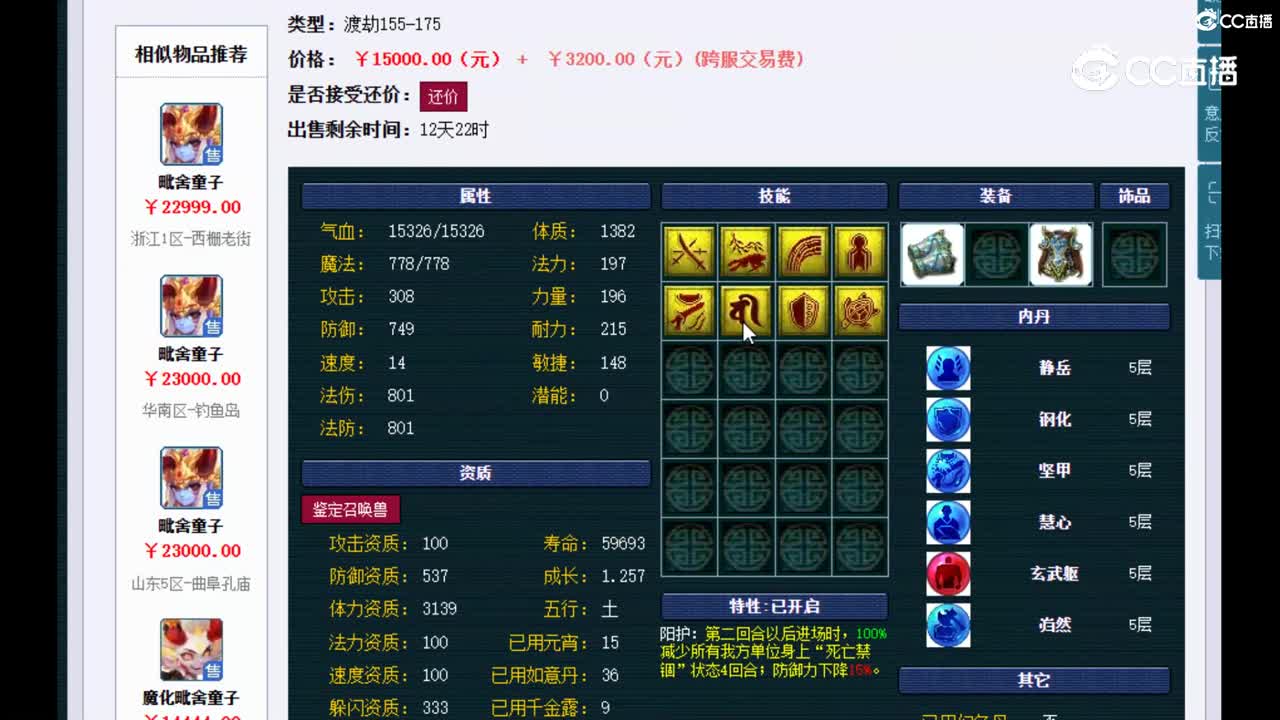 【主播点评】魔化毗舍童子