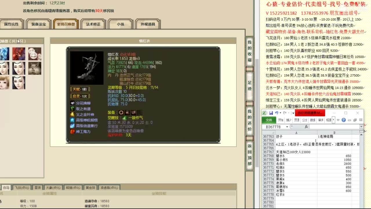 心猿-专业估价代卖-组号-单号-找号 第6段