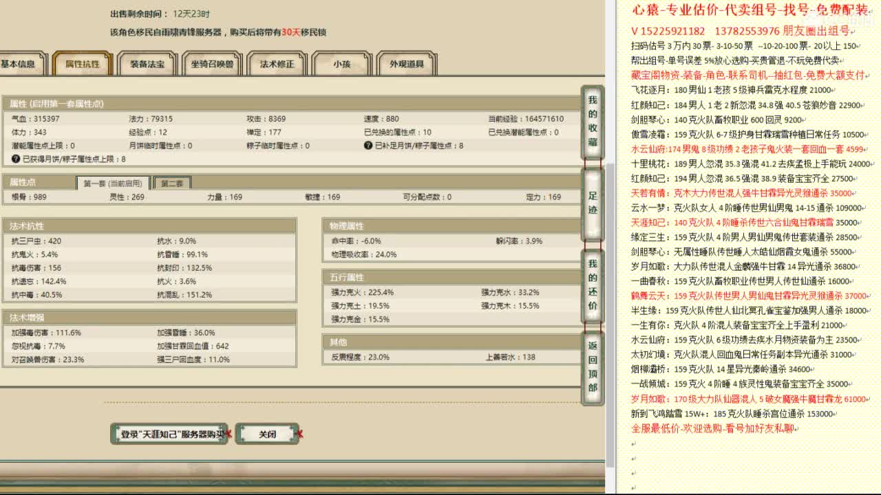 心猿-专业估价代卖-组号-单号-找号 第7段