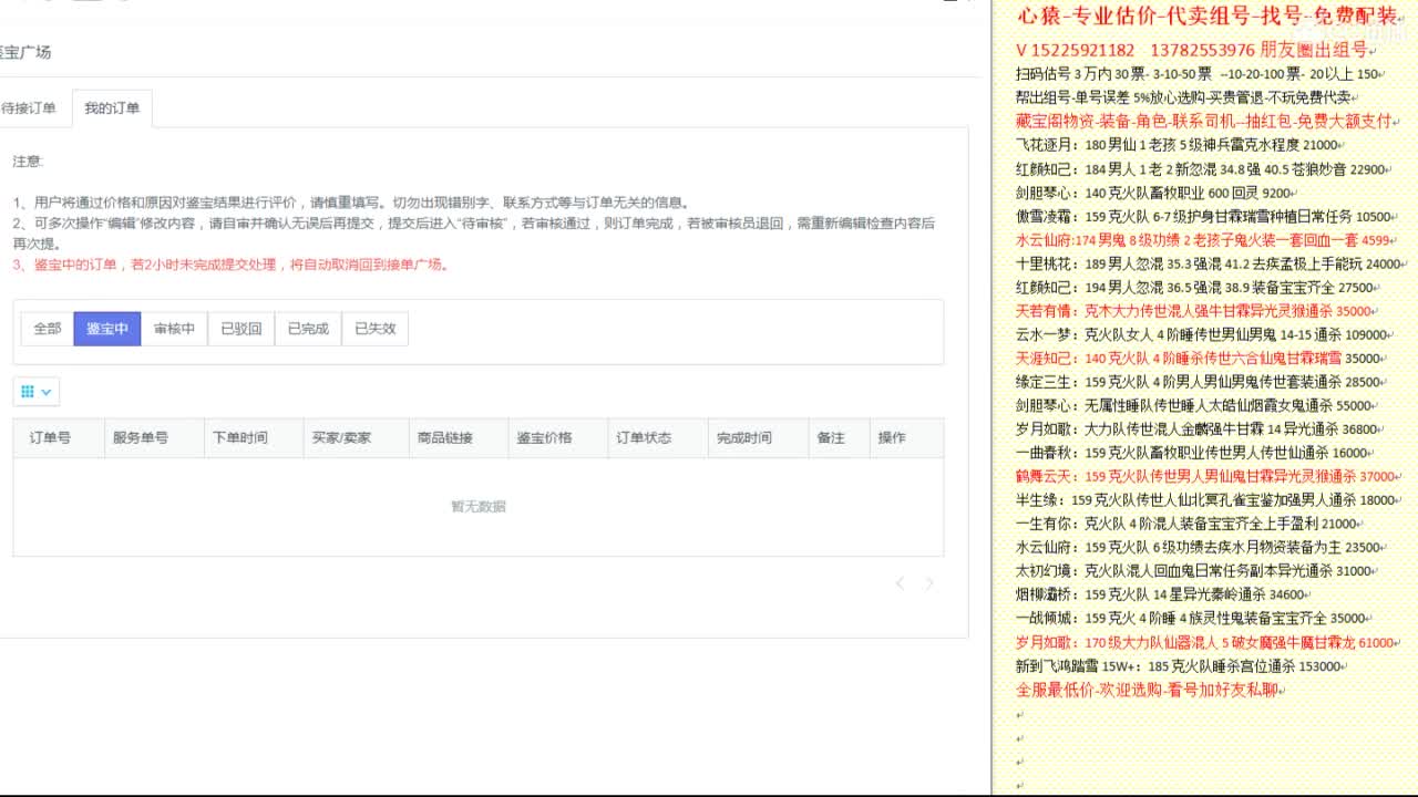 心猿-专业估价代卖-组号-单号-找号 第8段