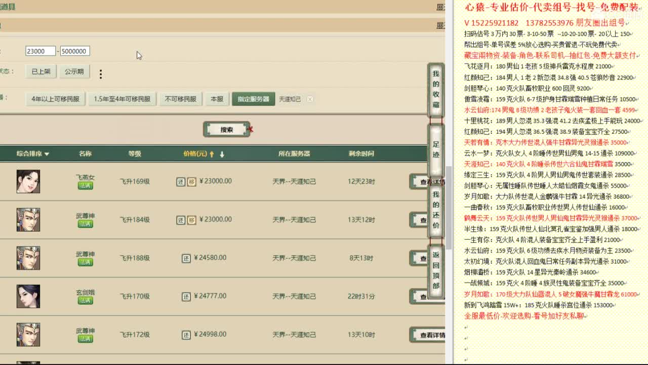 心猿-专业估价代卖-组号-单号-找号 第9段