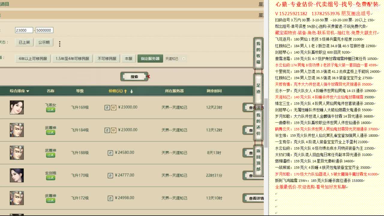 心猿-专业估价代卖-组号-单号-找号 第11段