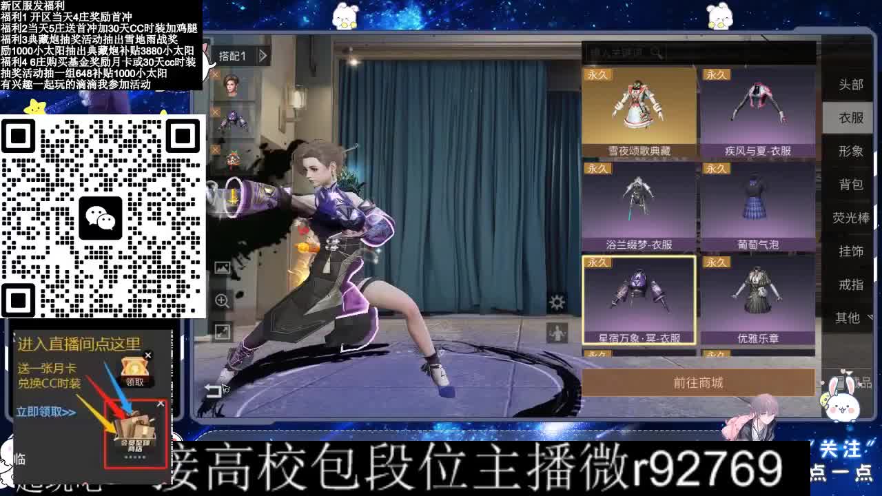 30CC时装接高校 第3段