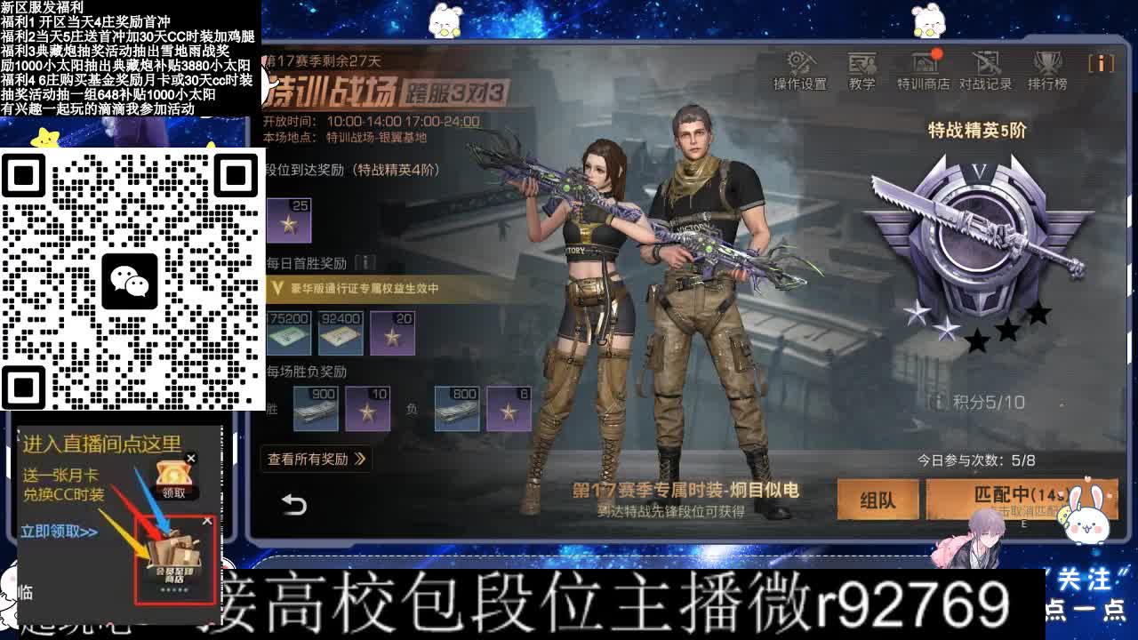 30CC时装接高校 第4段