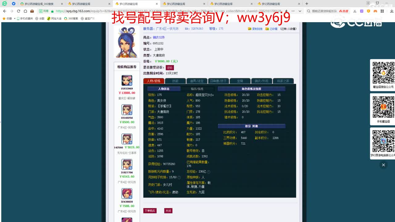 【主播点评】大唐官府