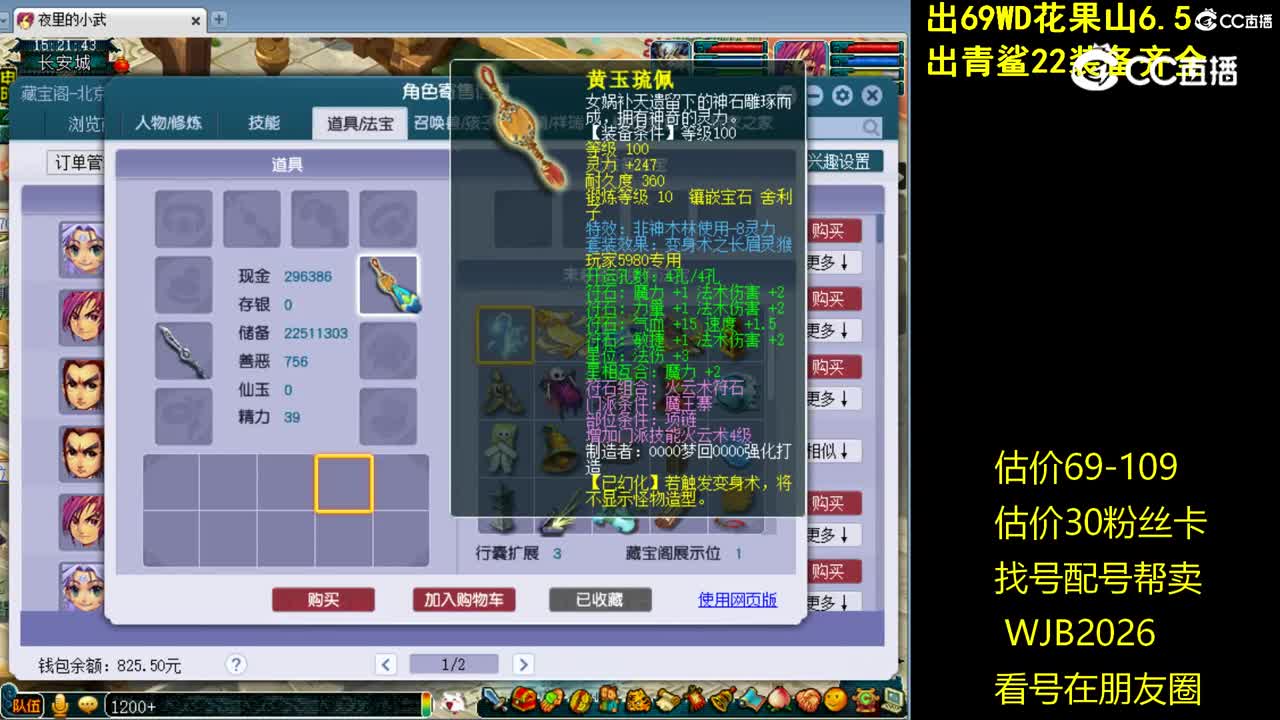【主播点评】神木林