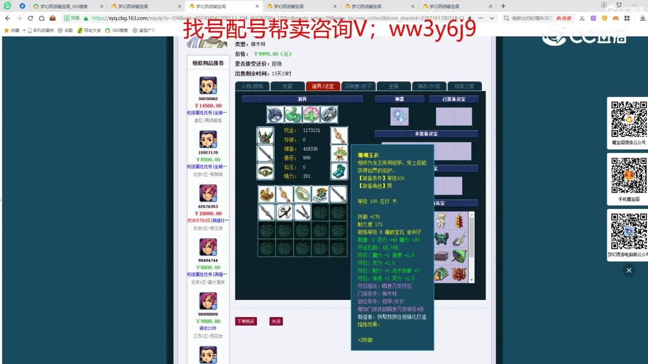【主播点评】神木林