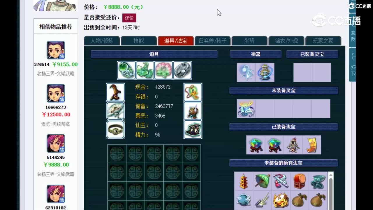 【主播点评】神木林