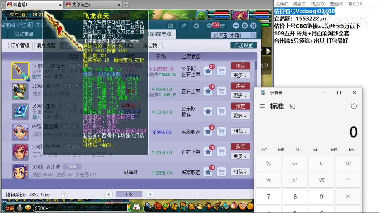 【主播点评】飞龙在天