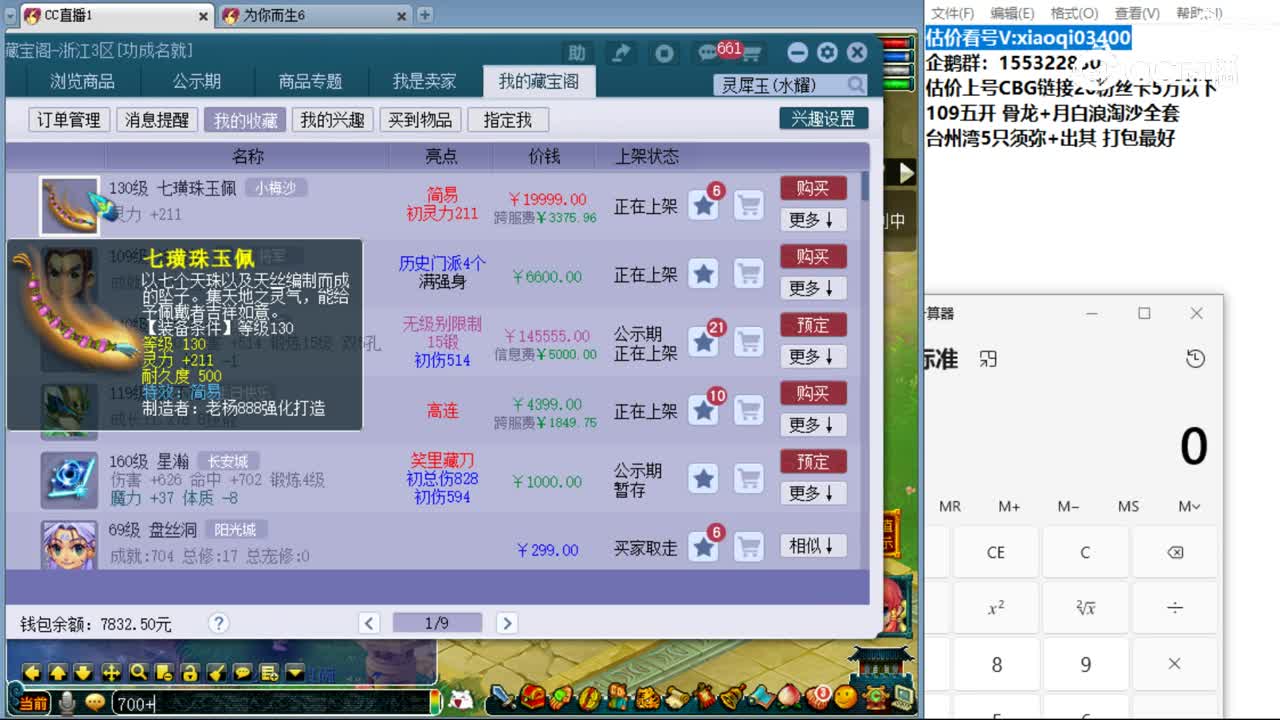 【主播点评】七璜珠玉佩