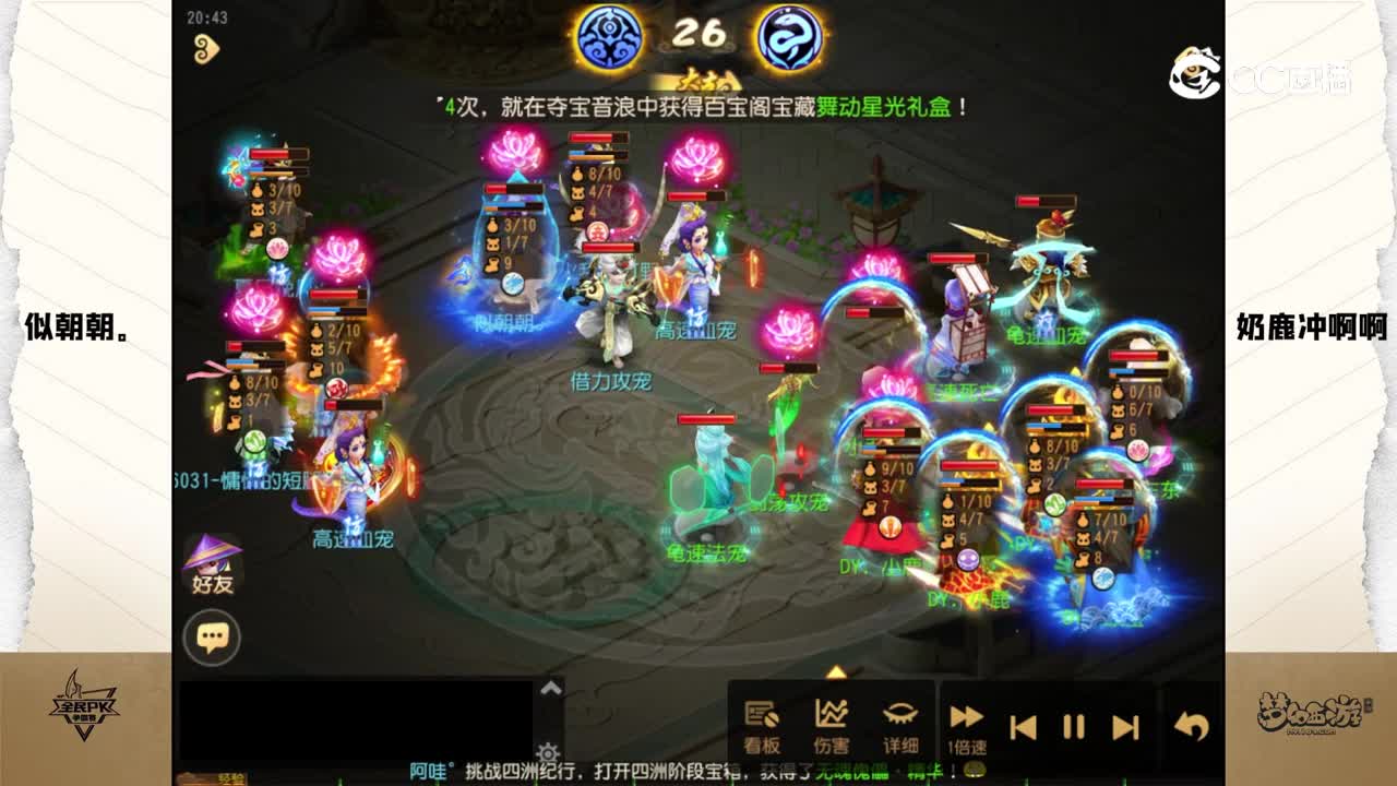 2023全民争霸赛第二周比赛录像：奶鹿冲啊啊队（胜）