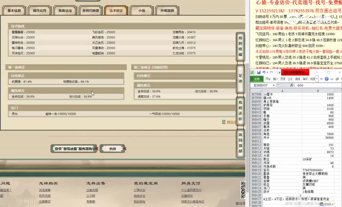 傲雪凌霜191男仙39000
