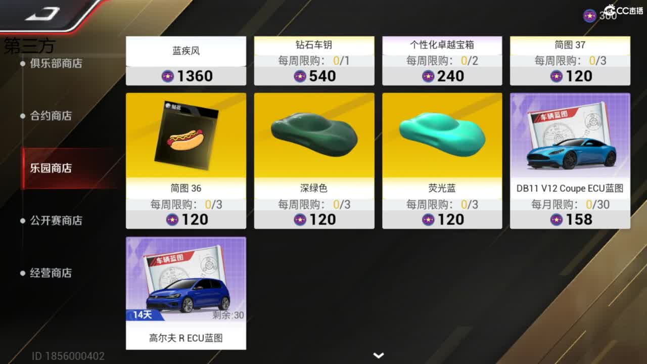 垫底上冠军上车神 第2段