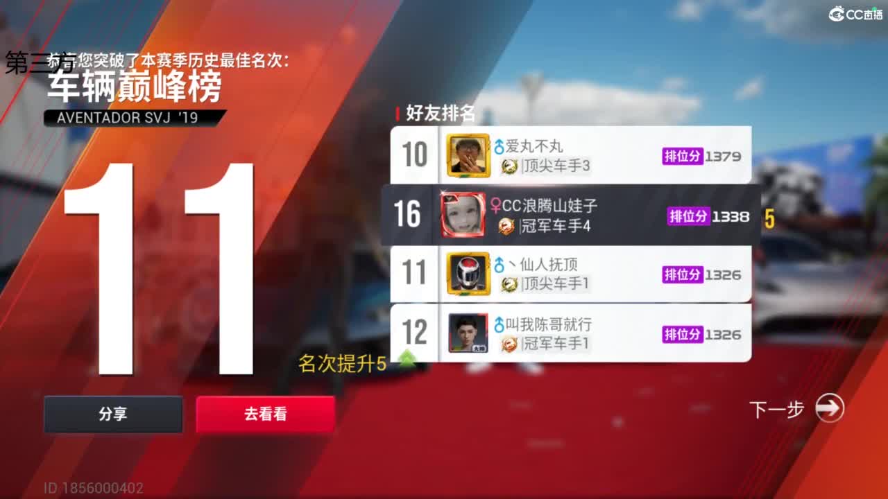 垫底上冠军上车神 第3段