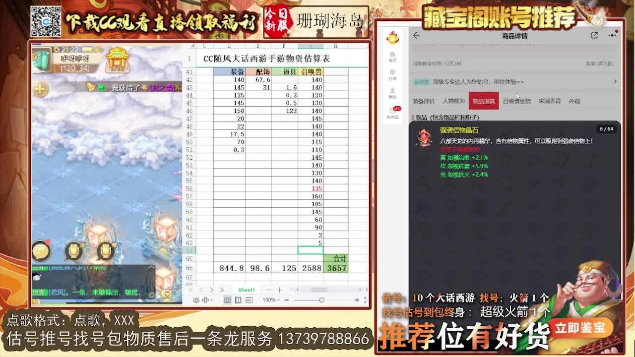 第一估价出号师 出牛滚滚~ 第3段