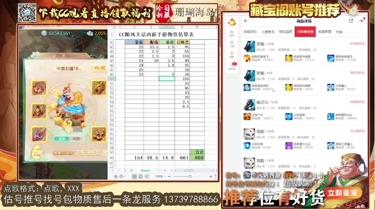 第一估价出号师 出牛滚滚~ 第6段