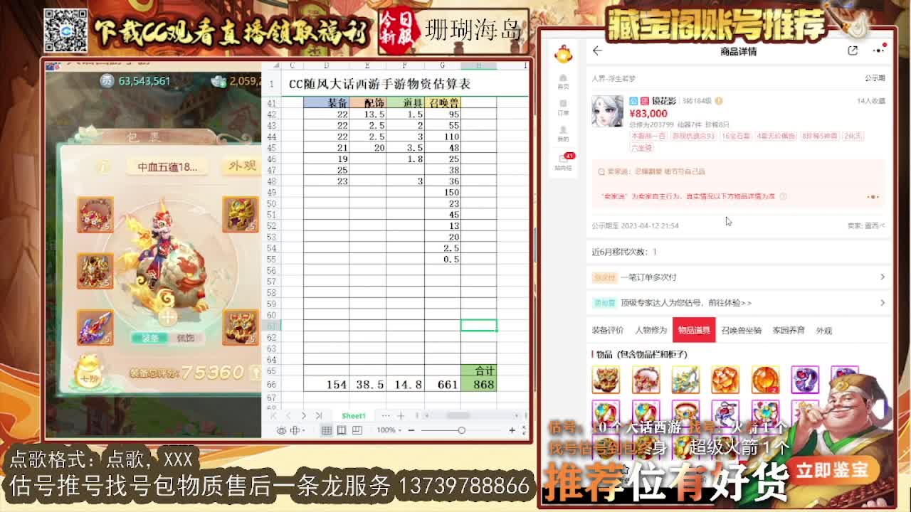 第一估价出号师 出牛滚滚~ 第10段