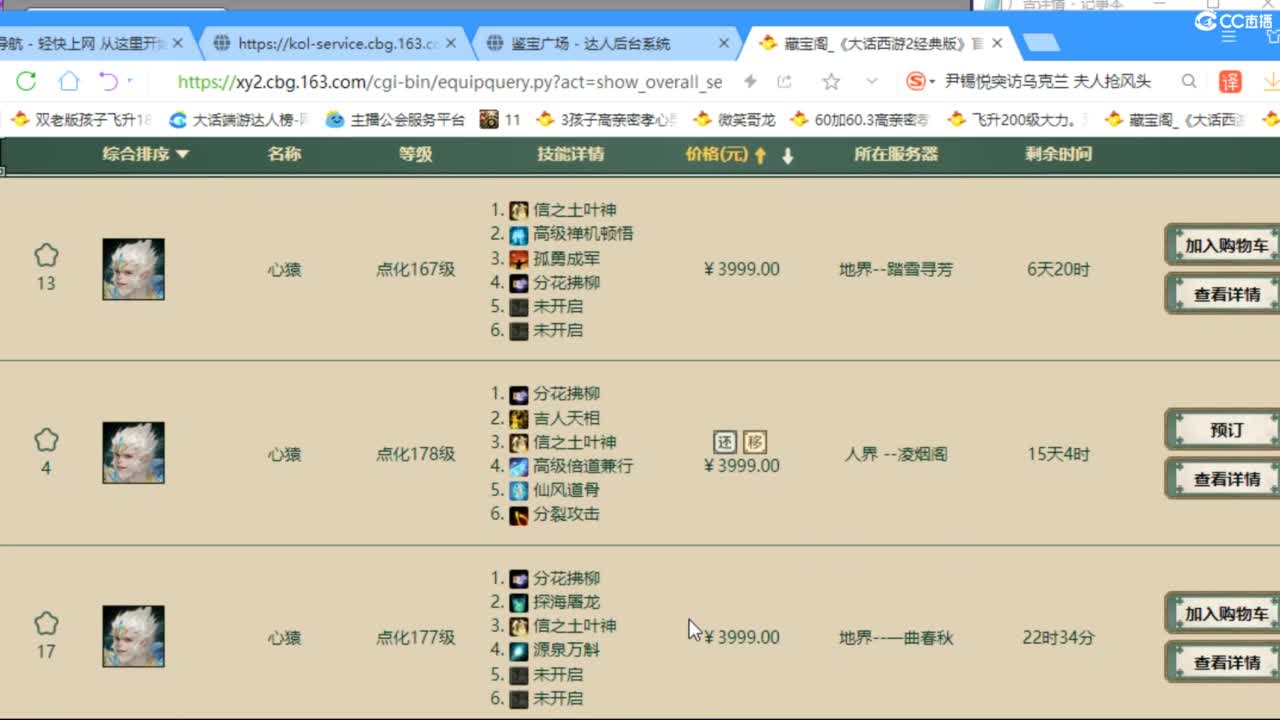 估价配装专业负责的主播 第5段