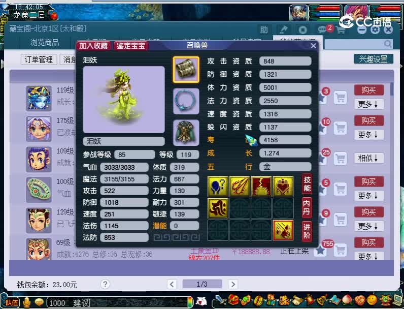 119泪妖