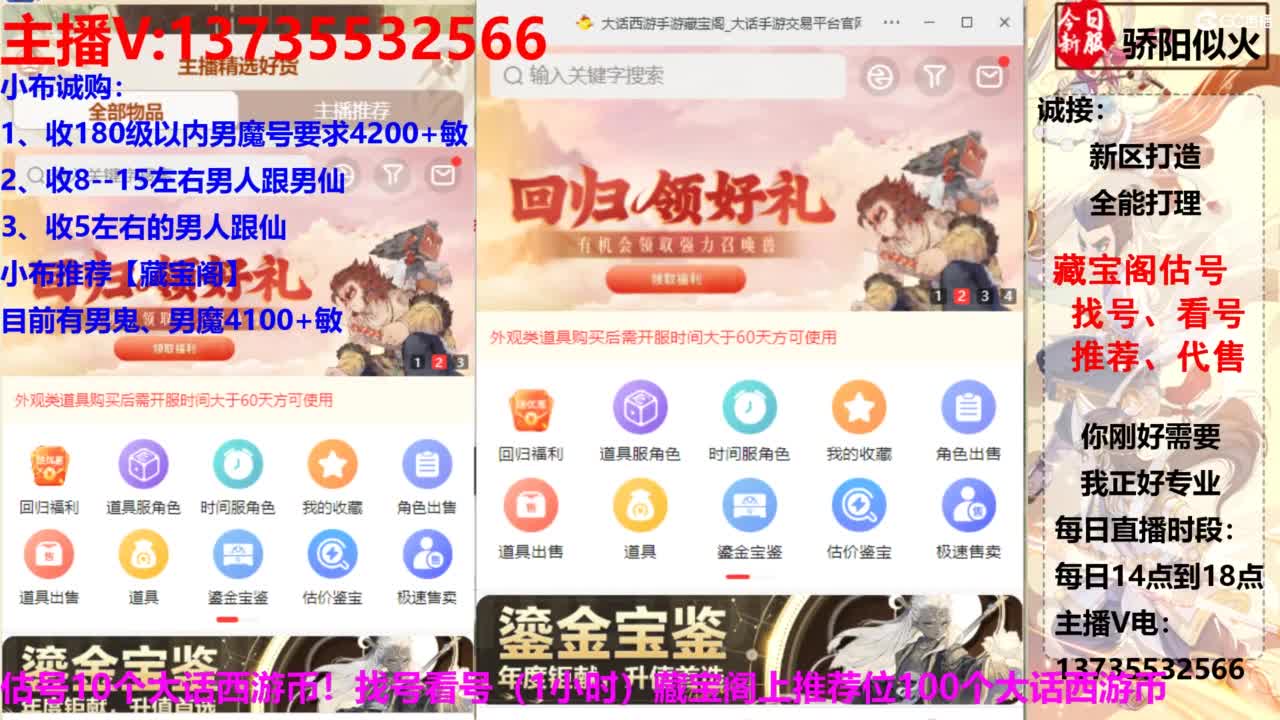 专业藏宝阁，估价找号帮出 第1段