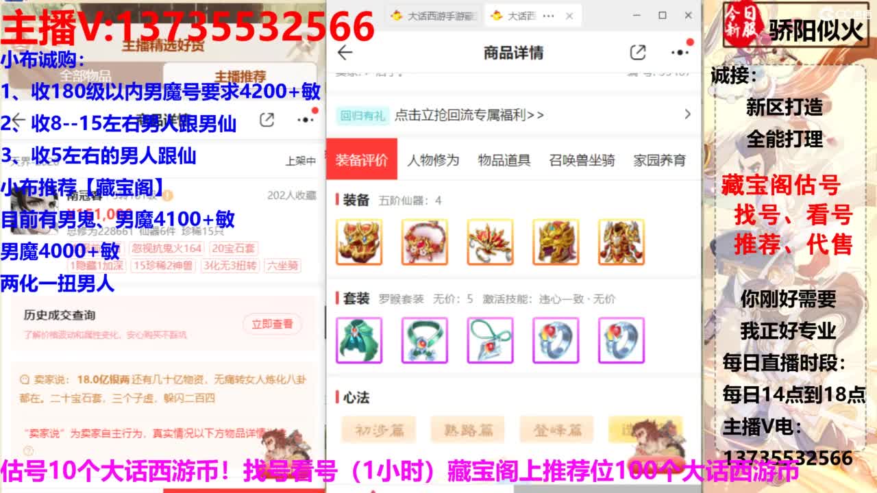 专业藏宝阁，估价找号帮出 第2段