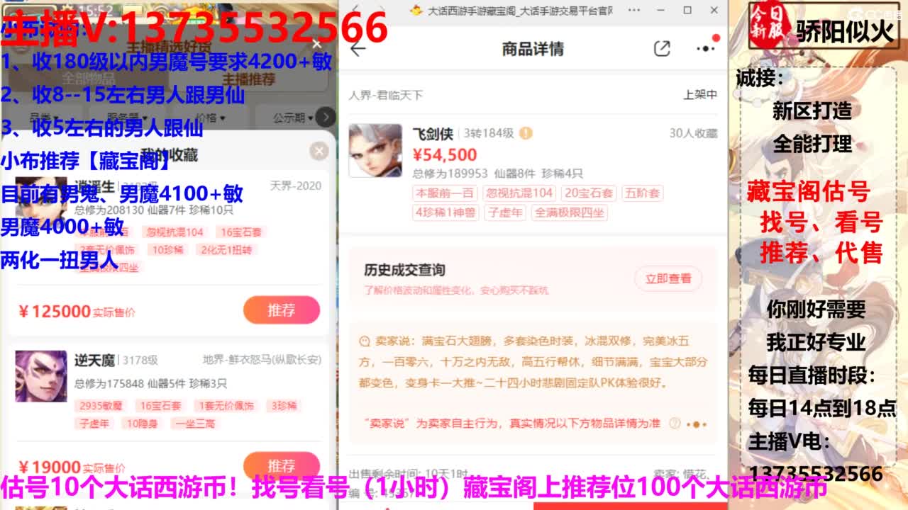 专业藏宝阁，估价找号帮出 第4段