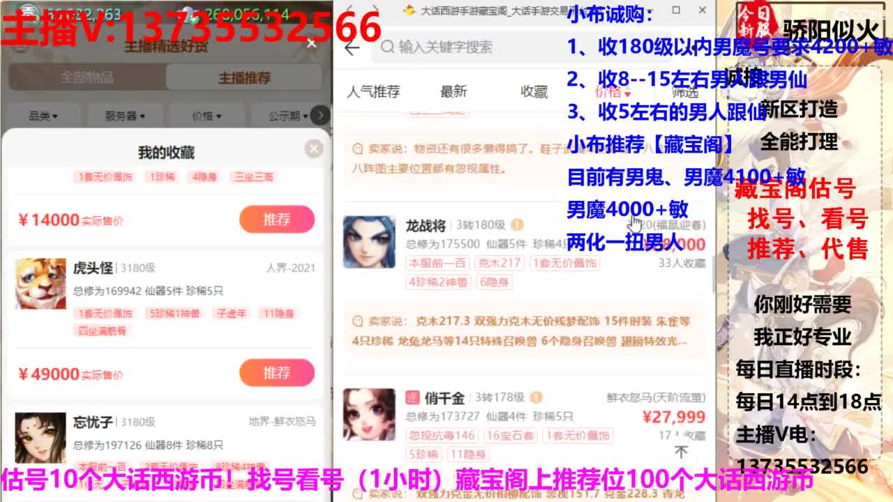 专业藏宝阁，估价找号帮出 第6段