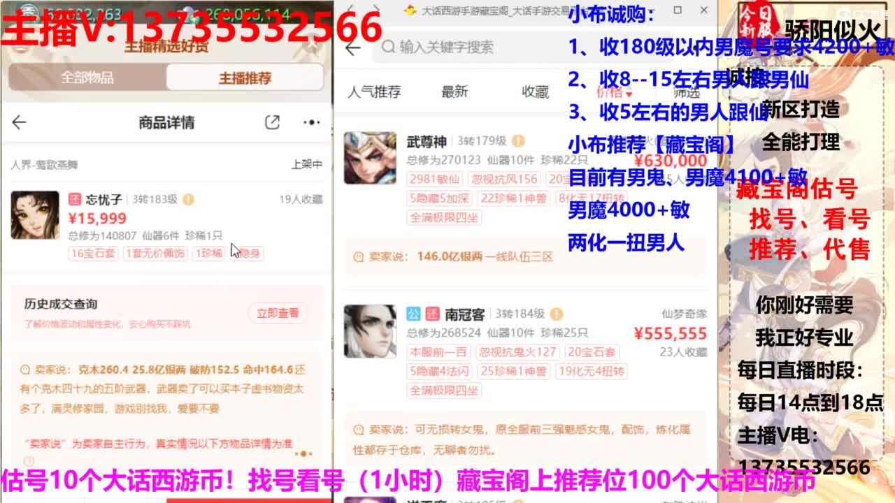 专业藏宝阁，估价找号帮出 第7段