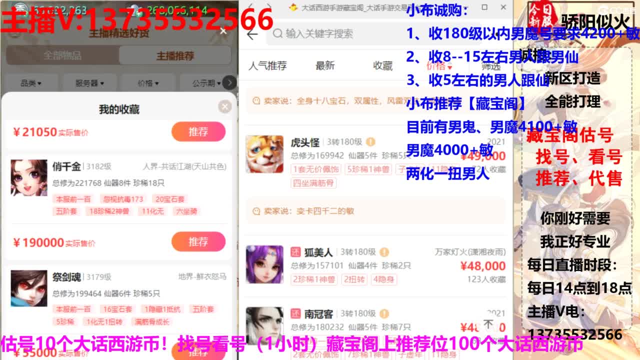 专业藏宝阁，估价找号帮出 第8段