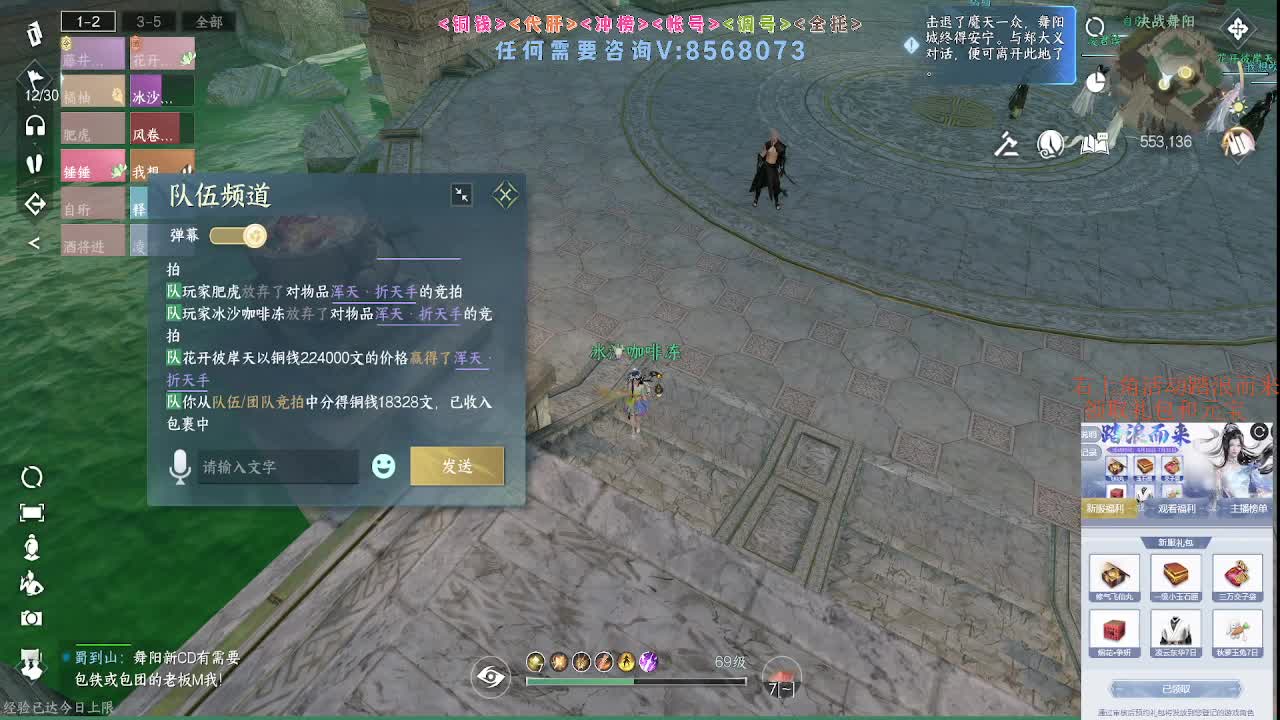 逆水寒 第7段