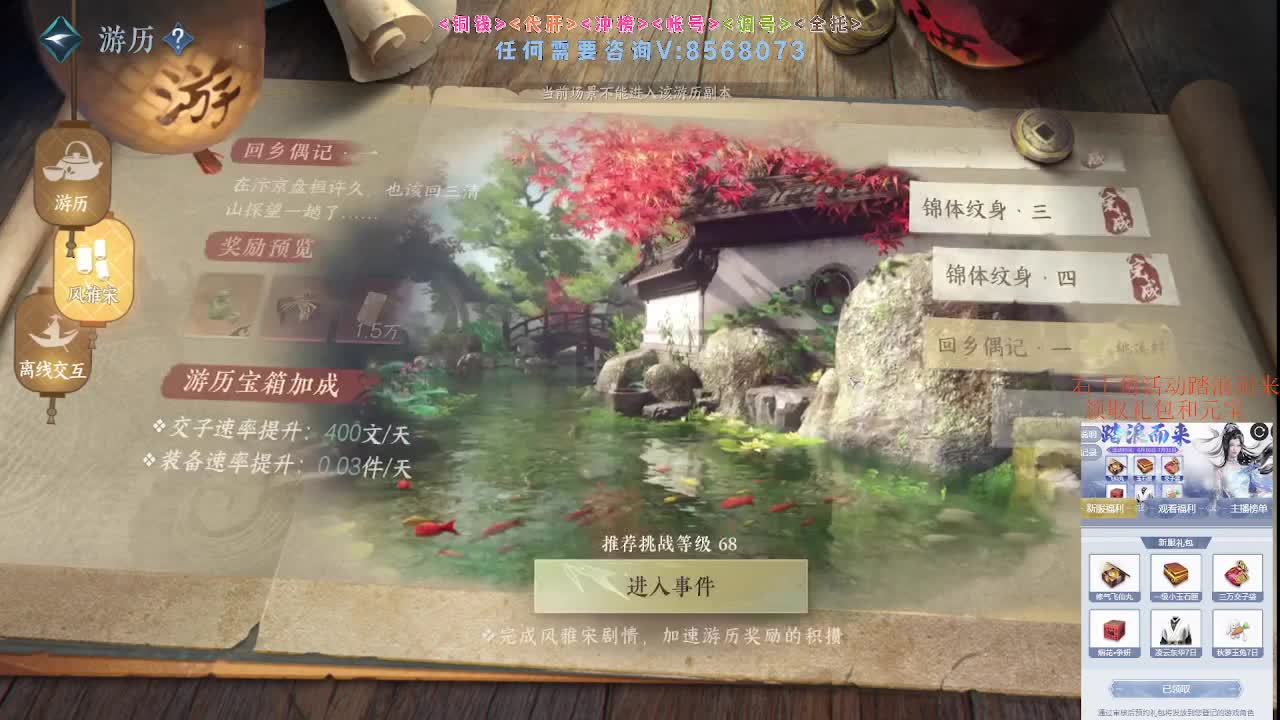 逆水寒 第9段