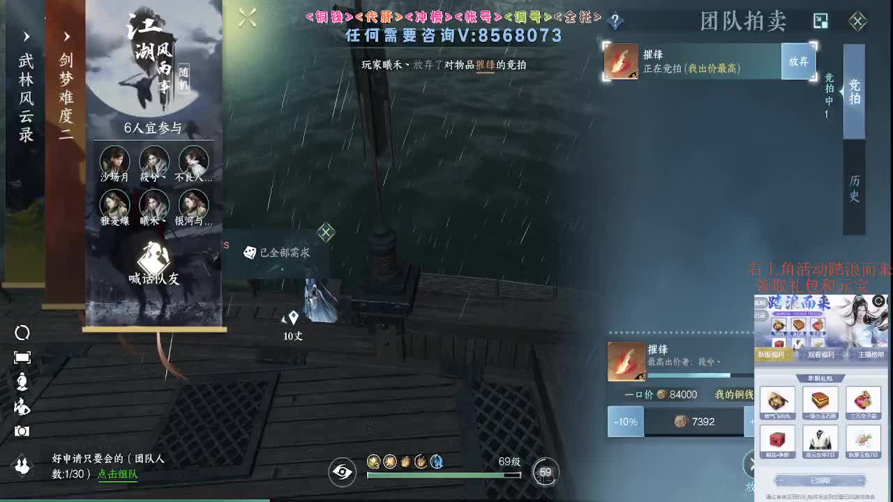 逆水寒 第10段